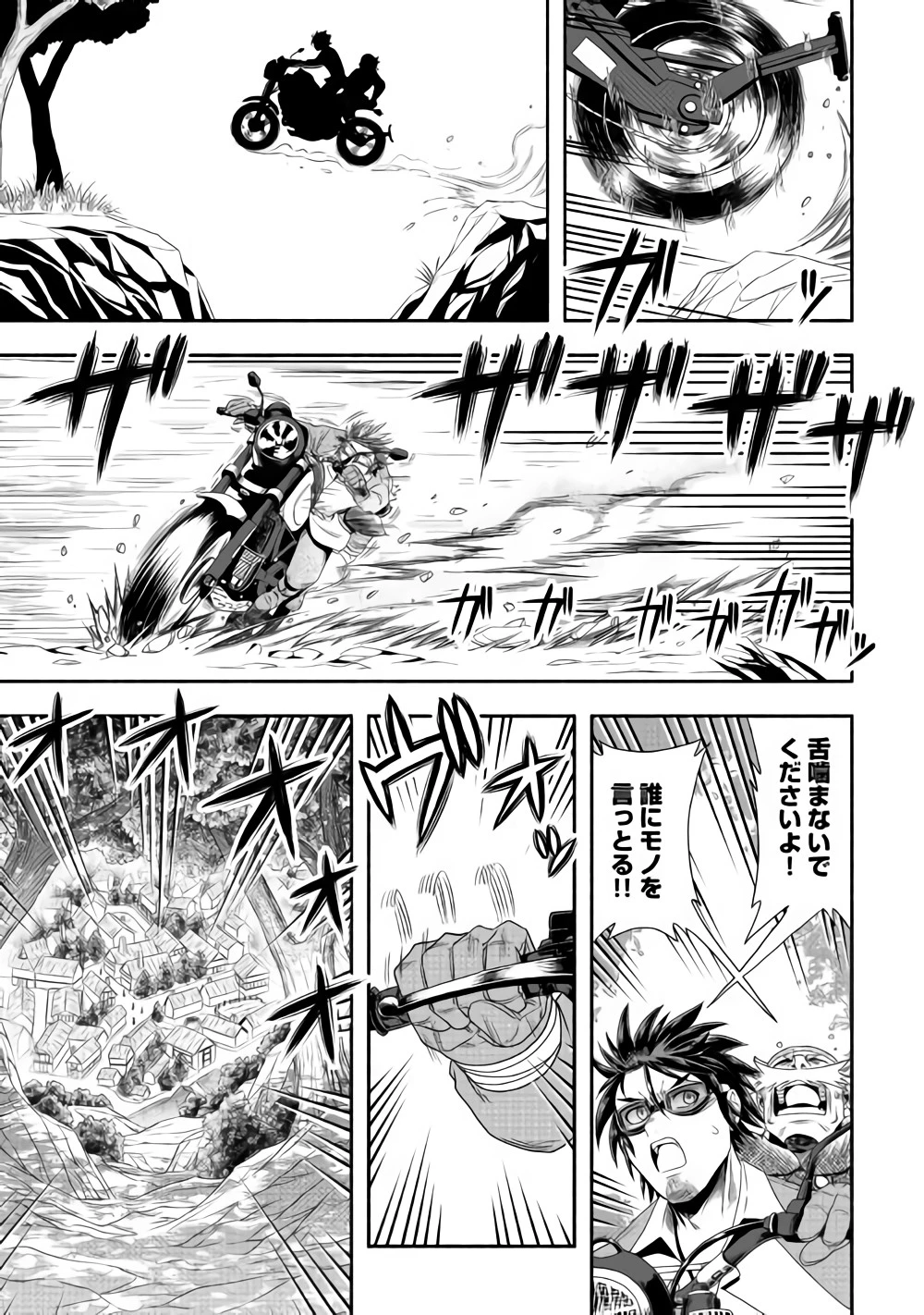 異世界に飛ばされたおっさんは何処へ行く？ 第16話 - 15