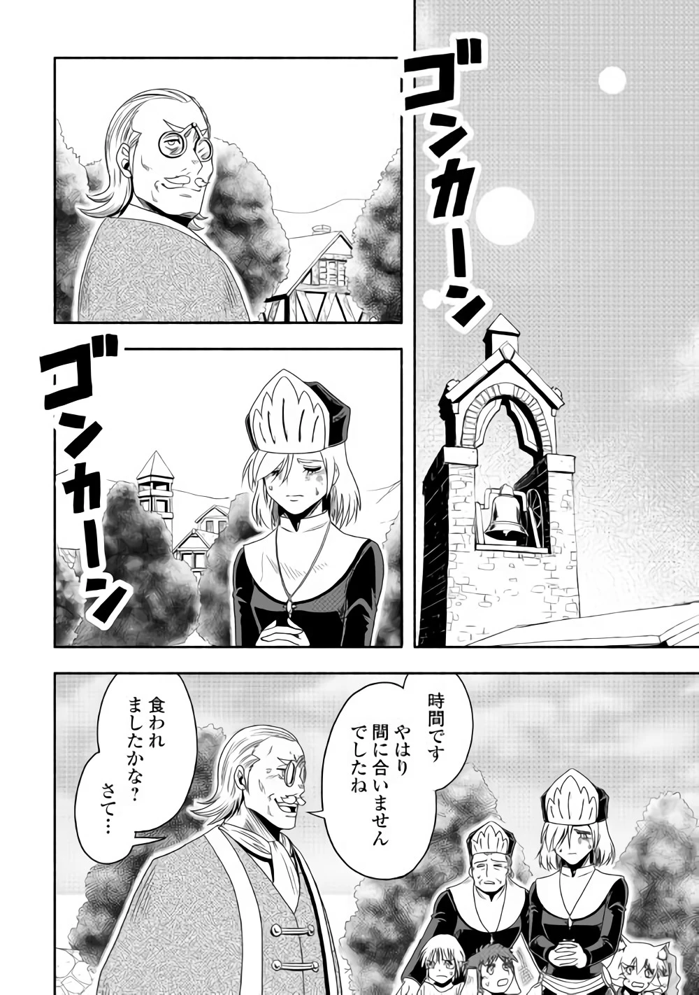 異世界に飛ばされたおっさんは何処へ行く？ 第16話 - 16