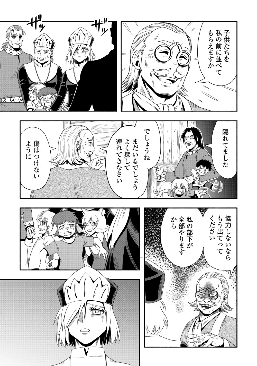 異世界に飛ばされたおっさんは何処へ行く？ 第16話 - 17