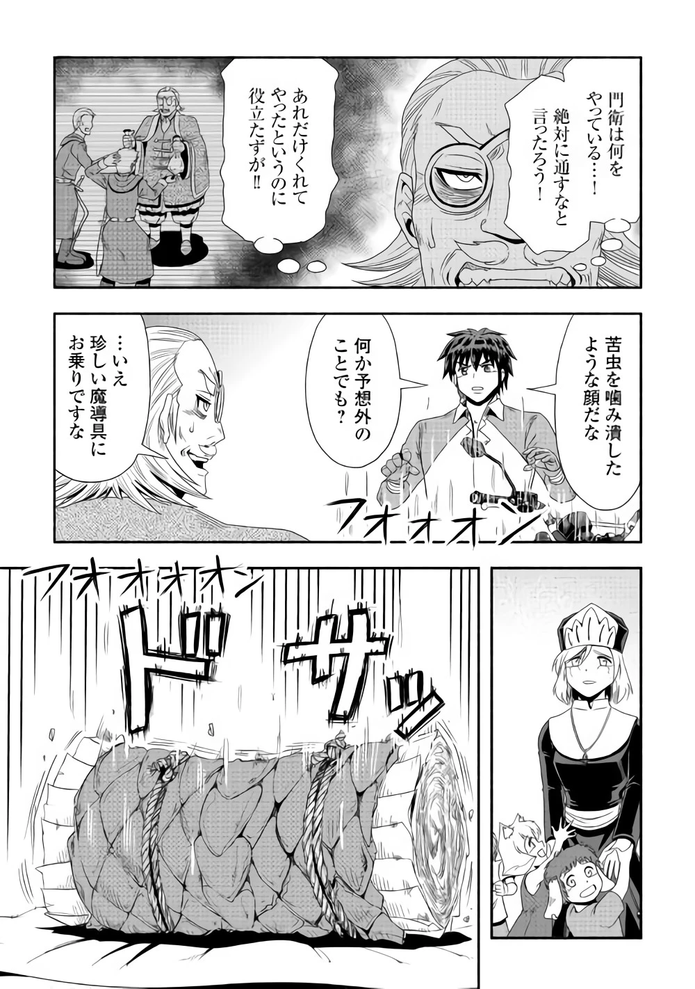 異世界に飛ばされたおっさんは何処へ行く？ 第16話 - 19