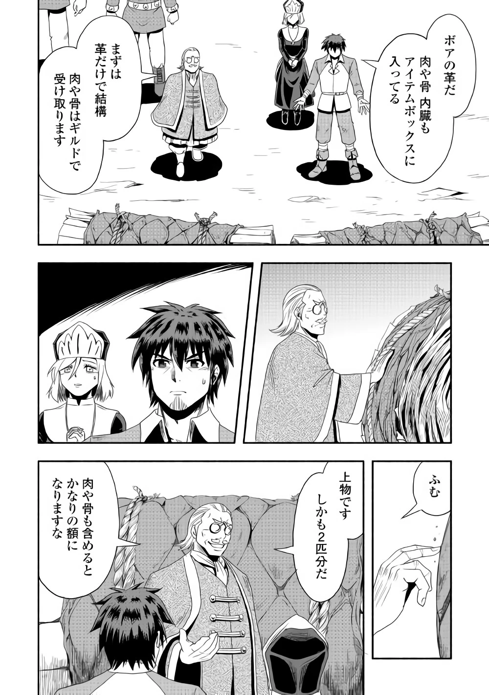 異世界に飛ばされたおっさんは何処へ行く？ 第16話 - 20