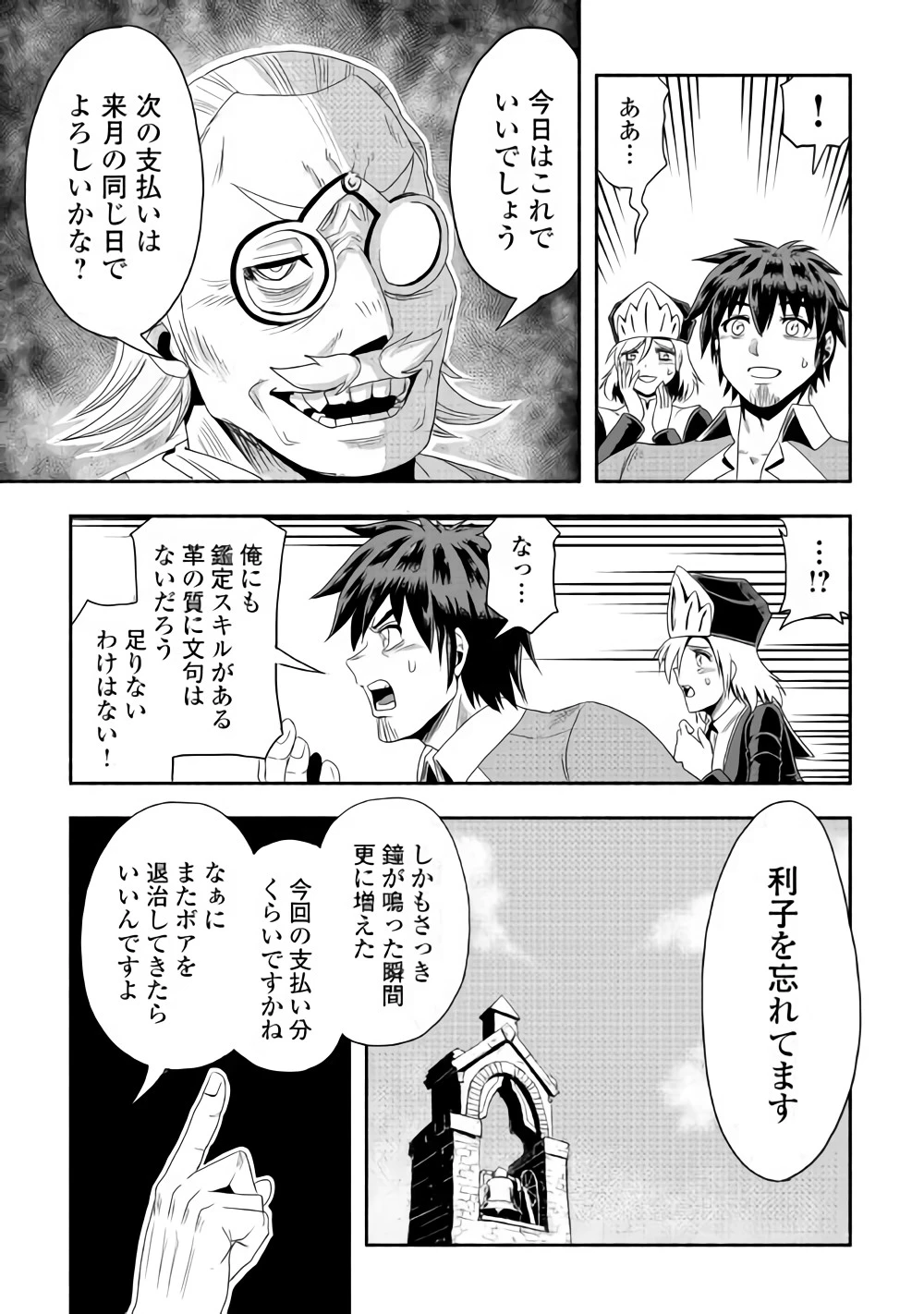 異世界に飛ばされたおっさんは何処へ行く？ 第16話 - 21