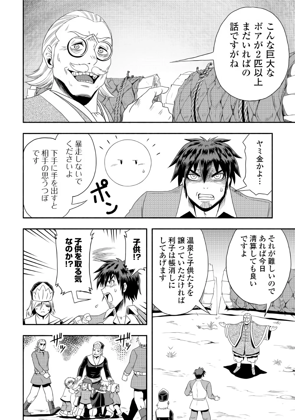 異世界に飛ばされたおっさんは何処へ行く？ 第16話 - 22