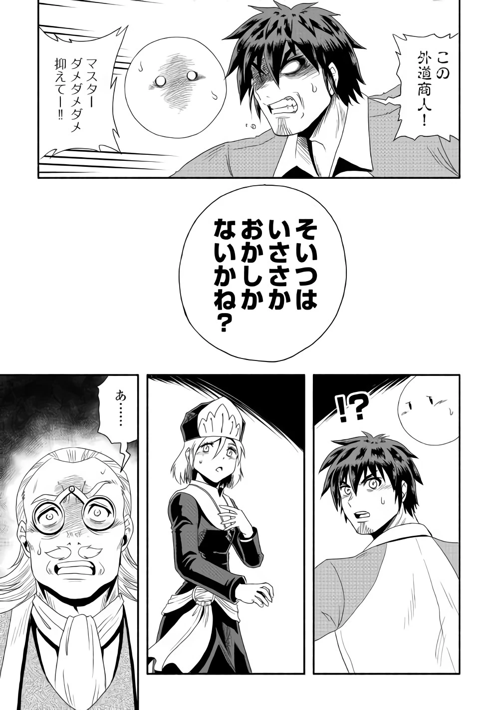 異世界に飛ばされたおっさんは何処へ行く？ 第16話 - 23