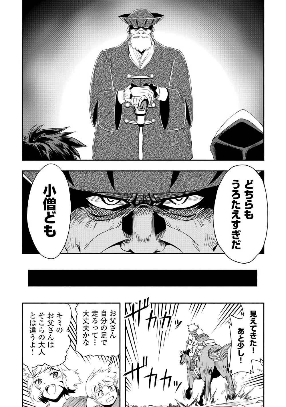異世界に飛ばされたおっさんは何処へ行く？ 第16話 - 24