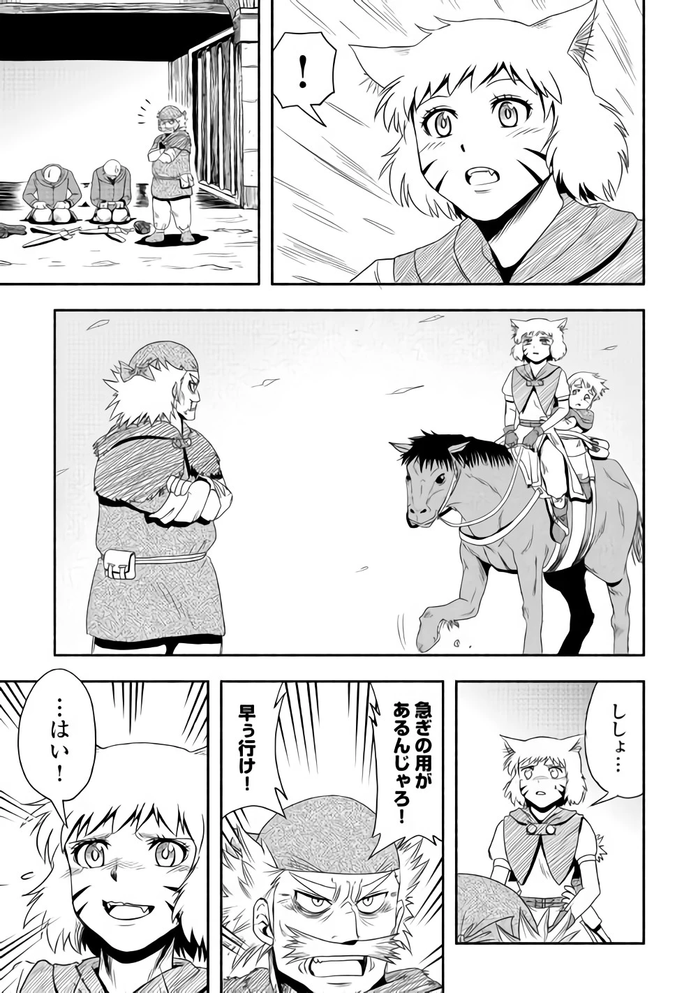 異世界に飛ばされたおっさんは何処へ行く？ 第16話 - 25