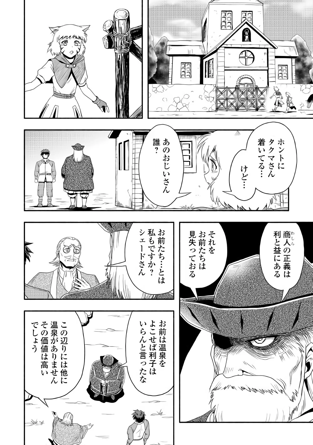 異世界に飛ばされたおっさんは何処へ行く？ 第16話 - 26