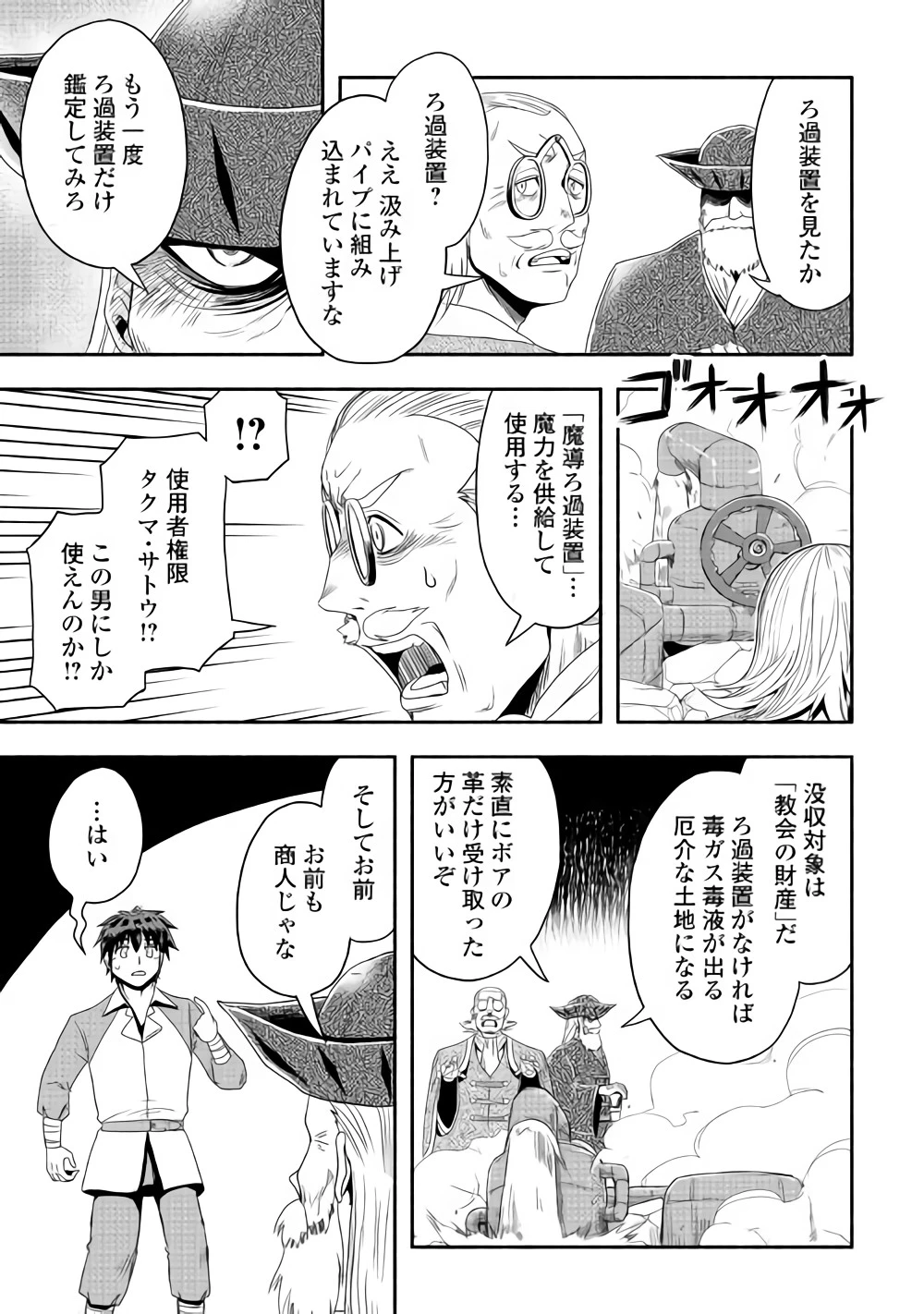異世界に飛ばされたおっさんは何処へ行く？ 第16話 - 27