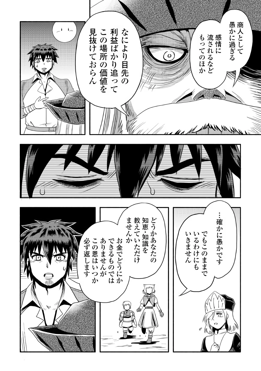 異世界に飛ばされたおっさんは何処へ行く？ 第16話 - 28