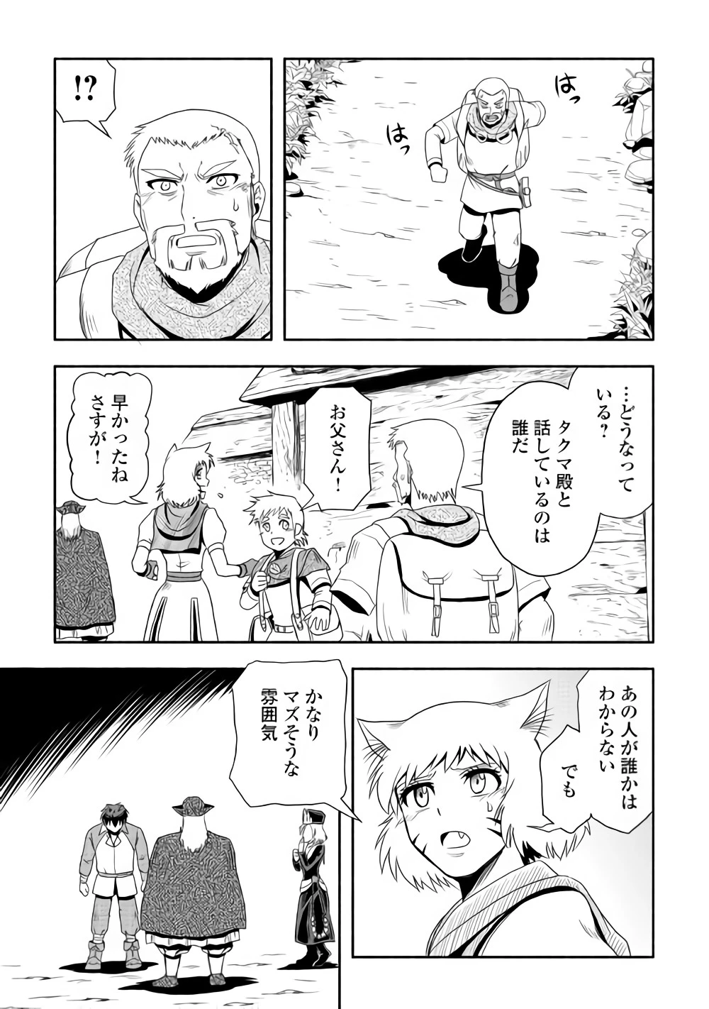 異世界に飛ばされたおっさんは何処へ行く？ 第16話 - 29
