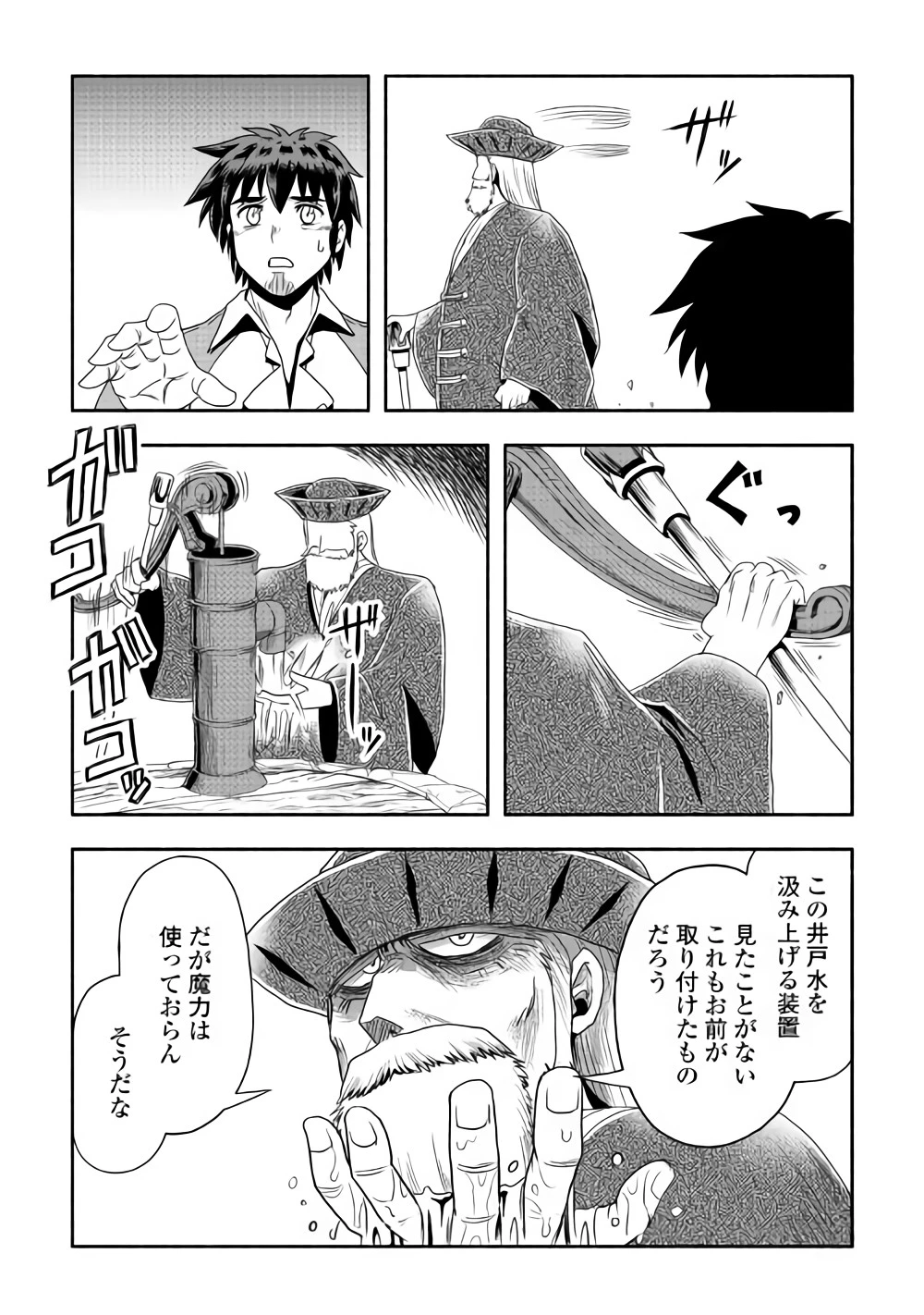 異世界に飛ばされたおっさんは何処へ行く？ 第16話 - 30