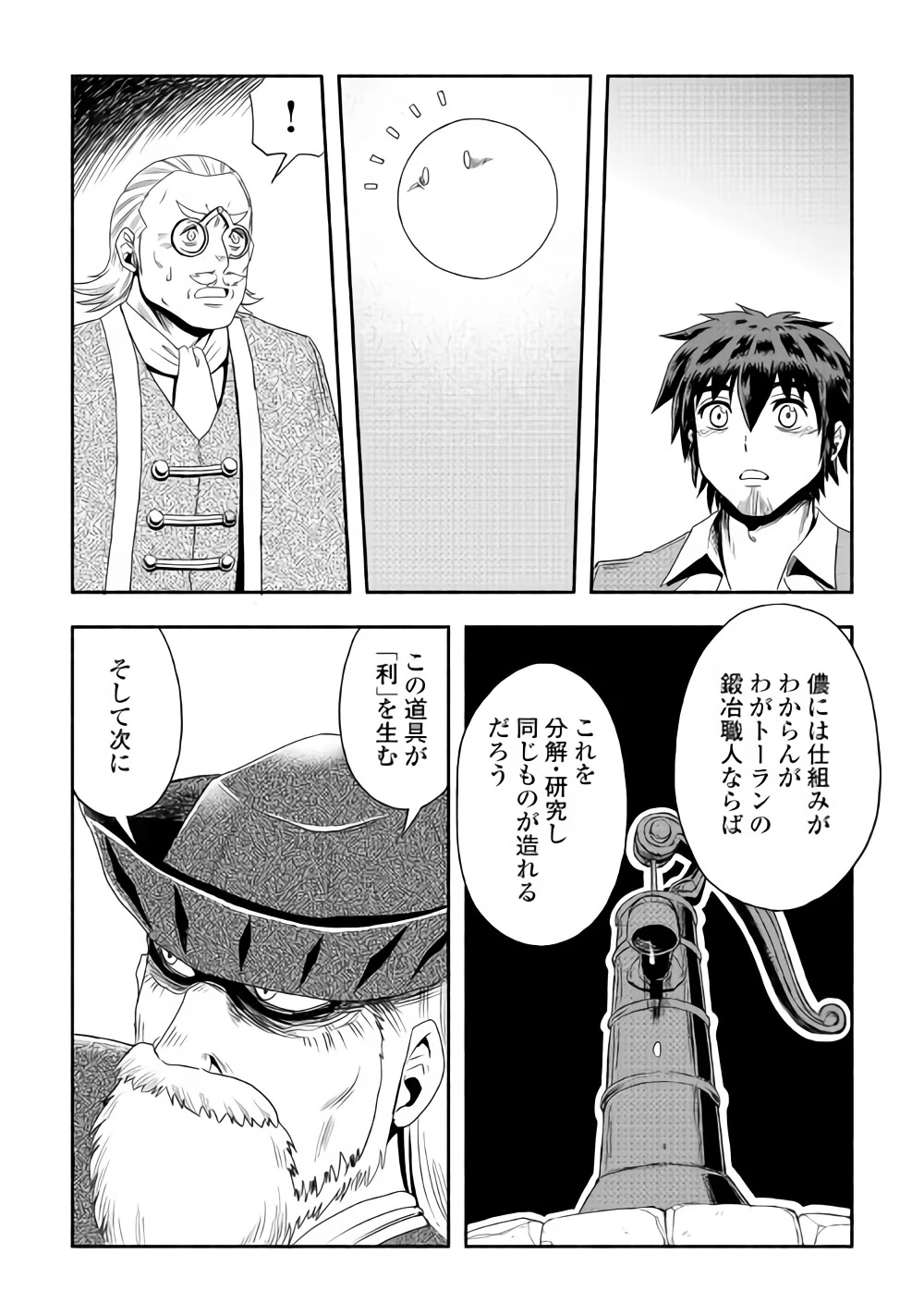 異世界に飛ばされたおっさんは何処へ行く？ 第16話 - 31