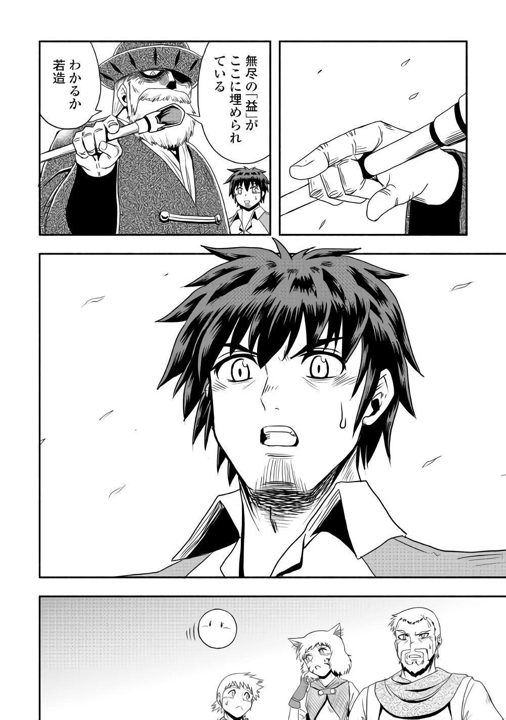 異世界に飛ばされたおっさんは何処へ行く？ 第16話 - 32