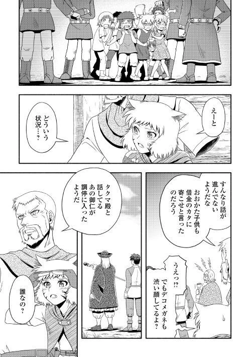 異世界に飛ばされたおっさんは何処へ行く？ 第17話 - 3
