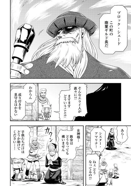 異世界に飛ばされたおっさんは何処へ行く？ 第17話 - 4