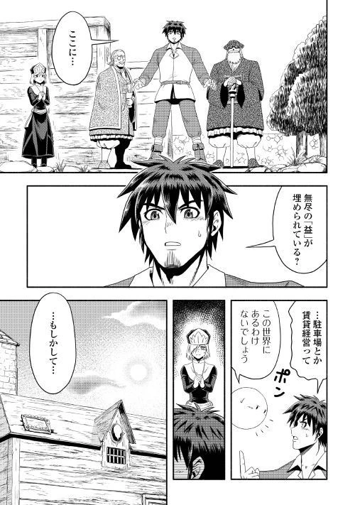 異世界に飛ばされたおっさんは何処へ行く？ 第17話 - 5