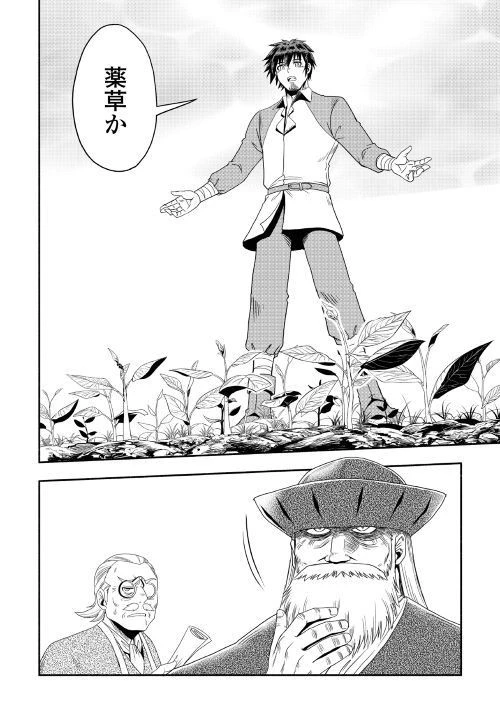 異世界に飛ばされたおっさんは何処へ行く？ 第17話 - 6