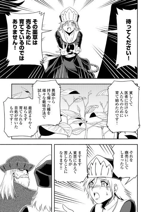 異世界に飛ばされたおっさんは何処へ行く？ 第17話 - 7