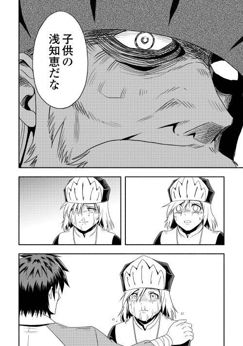 異世界に飛ばされたおっさんは何処へ行く？ 第17話 - 8