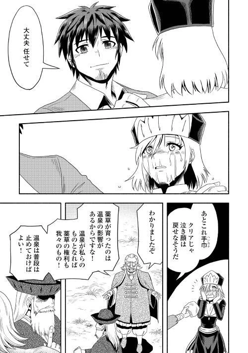 異世界に飛ばされたおっさんは何処へ行く？ 第17話 - 9