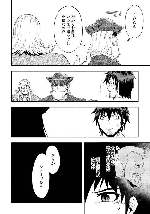 異世界に飛ばされたおっさんは何処へ行く？ 第17話 - 10