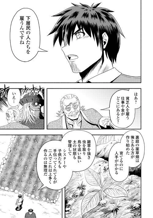 異世界に飛ばされたおっさんは何処へ行く？ 第17話 - 11