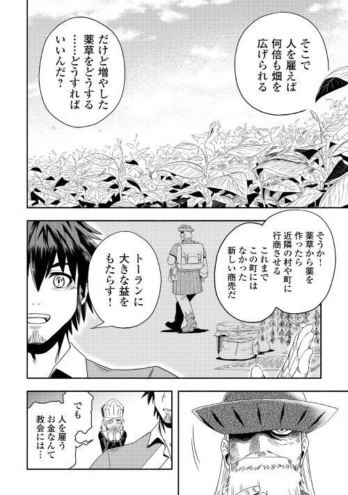 異世界に飛ばされたおっさんは何処へ行く？ 第17話 - 12