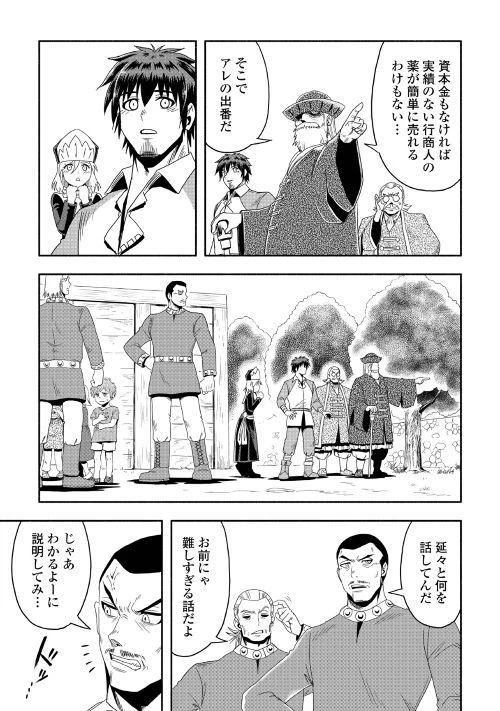 異世界に飛ばされたおっさんは何処へ行く？ 第17話 - 13