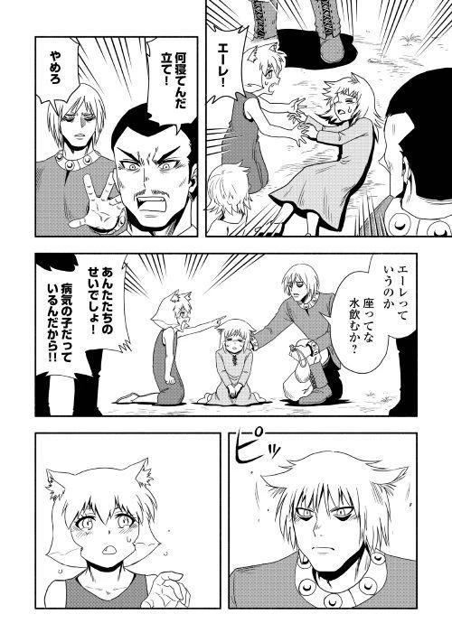 異世界に飛ばされたおっさんは何処へ行く？ 第17話 - 14