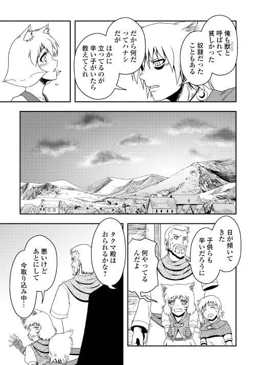 異世界に飛ばされたおっさんは何処へ行く？ 第17話 - 15