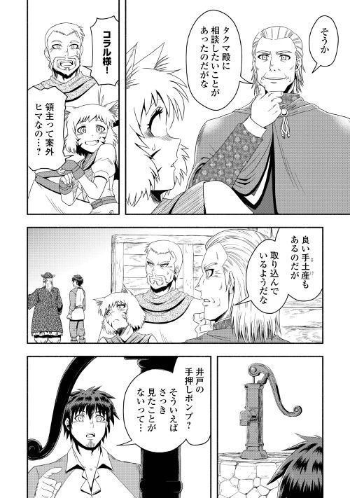 異世界に飛ばされたおっさんは何処へ行く？ 第17話 - 16