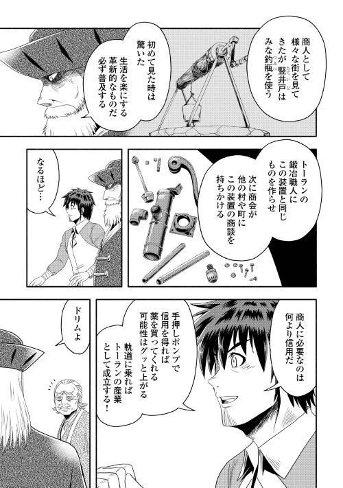 異世界に飛ばされたおっさんは何処へ行く？ 第17話 - 17