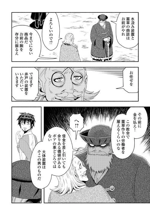 異世界に飛ばされたおっさんは何処へ行く？ 第17話 - 18