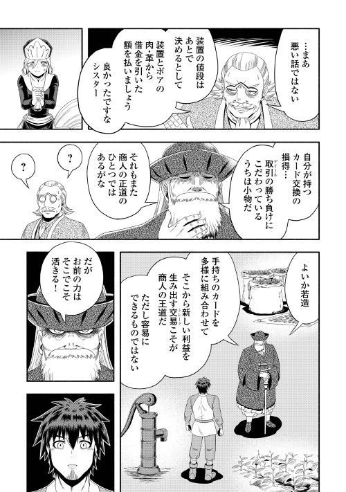 異世界に飛ばされたおっさんは何処へ行く？ 第17話 - 19