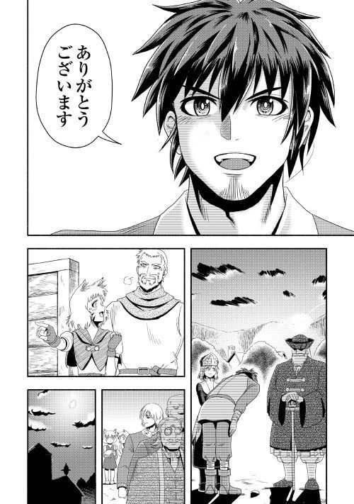 異世界に飛ばされたおっさんは何処へ行く？ 第17話 - 20