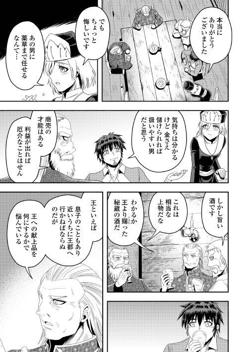 異世界に飛ばされたおっさんは何処へ行く？ 第17話 - 21
