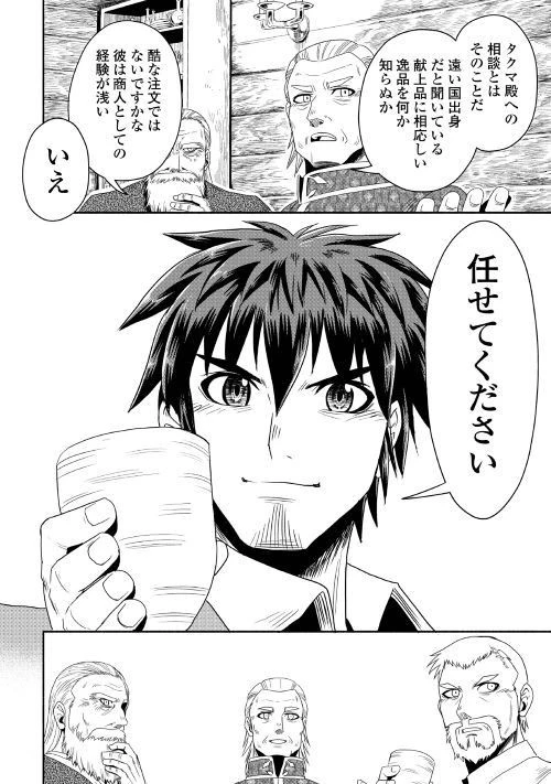 異世界に飛ばされたおっさんは何処へ行く？ 第17話 - 22