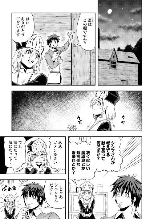 異世界に飛ばされたおっさんは何処へ行く？ 第18話 - 5