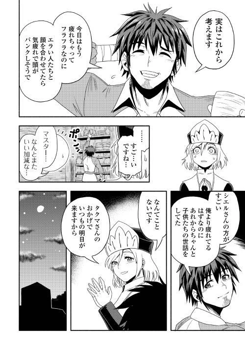 異世界に飛ばされたおっさんは何処へ行く？ 第18話 - 6