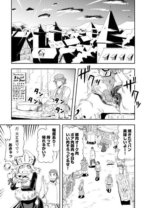 異世界に飛ばされたおっさんは何処へ行く？ 第18話 - 7