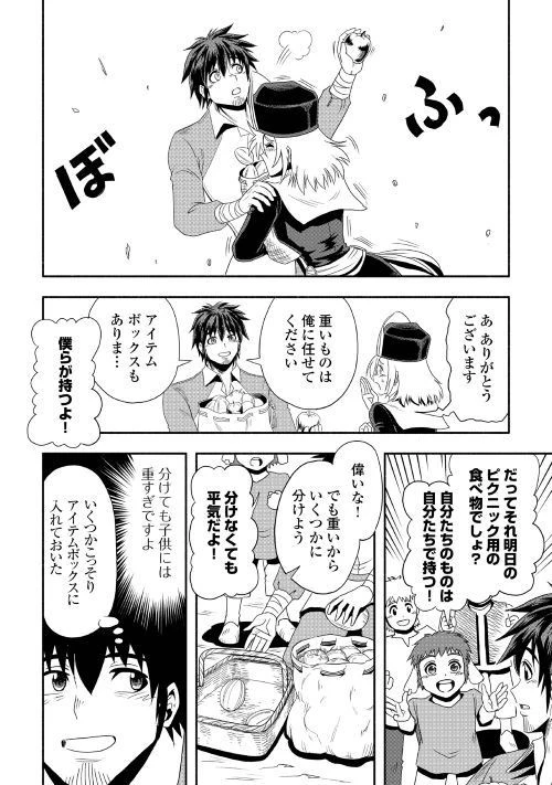 異世界に飛ばされたおっさんは何処へ行く？ 第18話 - 8