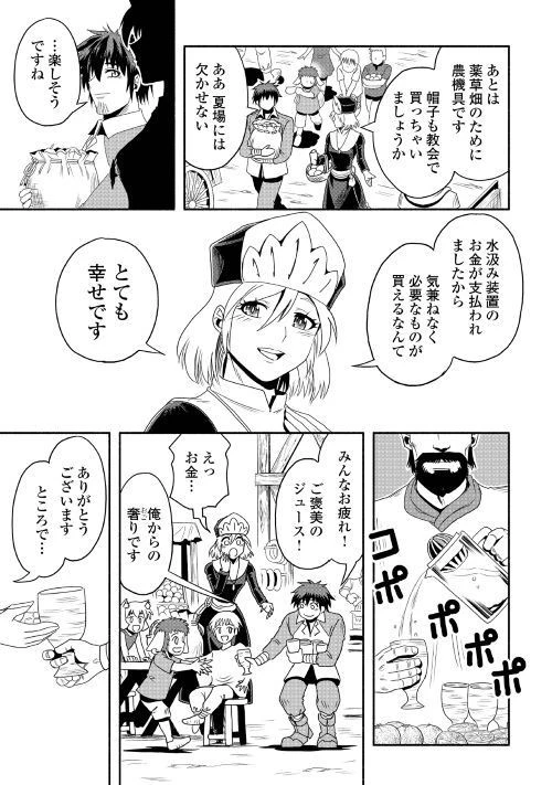 異世界に飛ばされたおっさんは何処へ行く？ 第18話 - 9