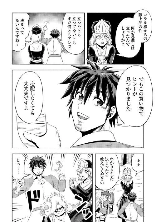 異世界に飛ばされたおっさんは何処へ行く？ 第18話 - 10