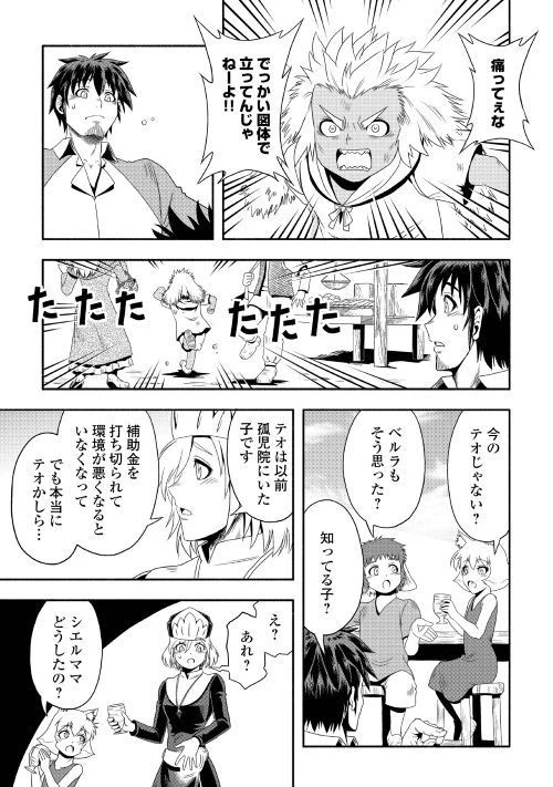 異世界に飛ばされたおっさんは何処へ行く？ 第18話 - 11