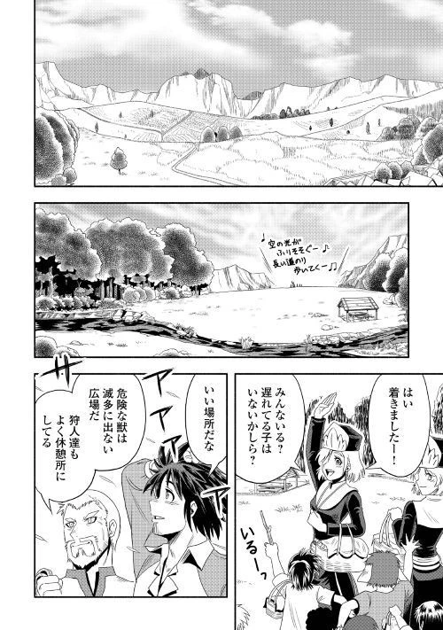 異世界に飛ばされたおっさんは何処へ行く？ 第18話 - 14