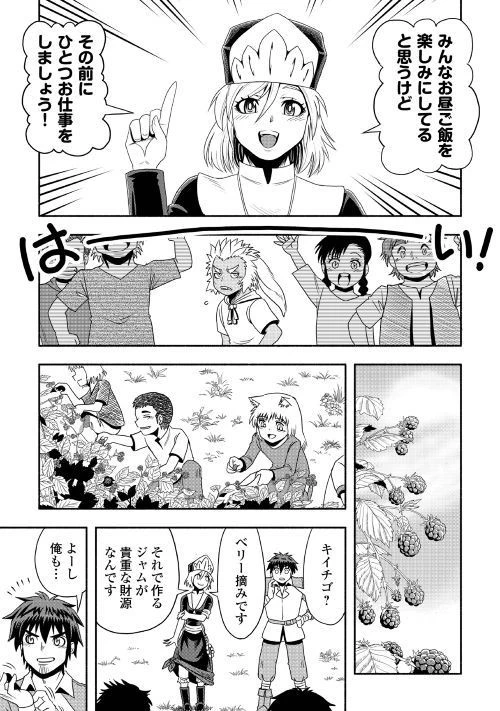 異世界に飛ばされたおっさんは何処へ行く？ 第18話 - 15