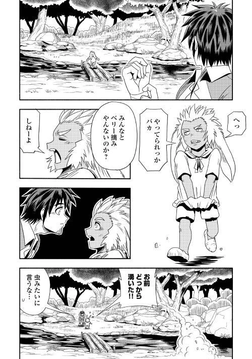 異世界に飛ばされたおっさんは何処へ行く？ 第18話 - 16