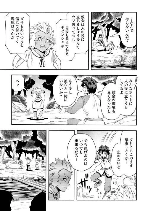 異世界に飛ばされたおっさんは何処へ行く？ 第18話 - 17