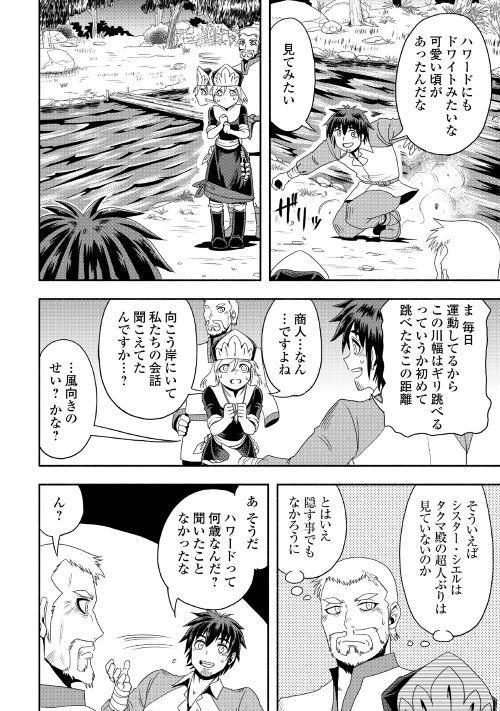 異世界に飛ばされたおっさんは何処へ行く？ 第18話 - 20