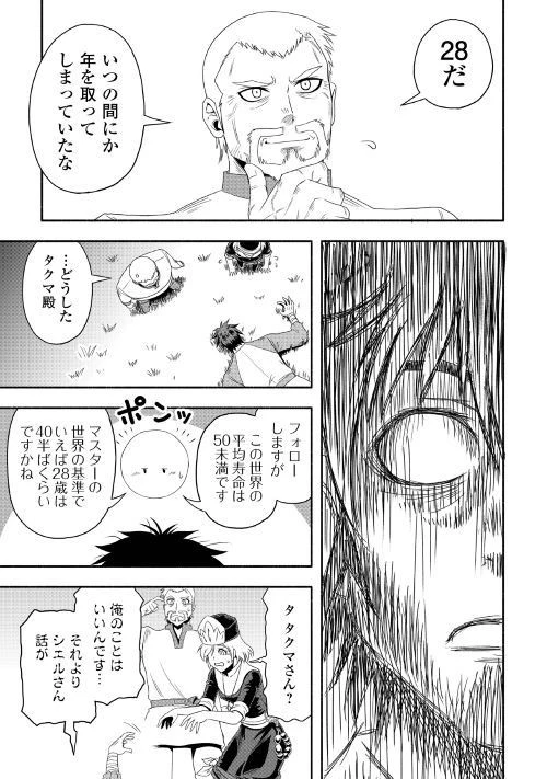 異世界に飛ばされたおっさんは何処へ行く？ 第18話 - 21